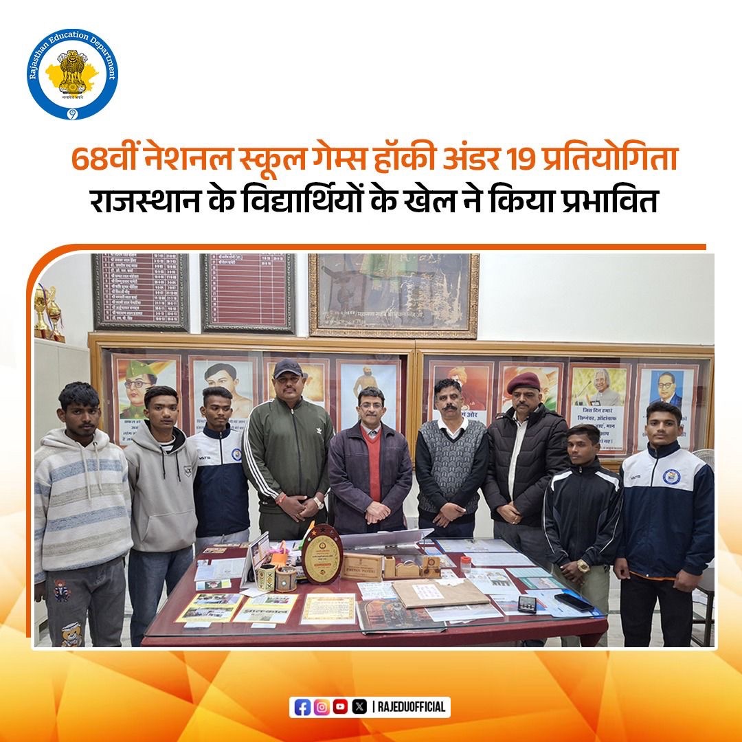 rajeduofficial's tweet photo. रांची में आयोजित 68वीं नेशनल स्कूल गेम्स हॉकी अंडर-19 प्रतियोगिता में राजस्थान की टीम ने अपने खेल से छाप छोड़ी। 

टीम ने Quarter Final में अपनी खेल प्रतिभा से सभी को प्रभावित किया।

टीम में एक ही विद्यालय, पीएम श्री राजकीय फतेह उच्च माध्यमिक विद्यालय उदयपुर के पांच छात्र सुजीत गमेती, महेंद्र भनात, दिलीप खोखर, दादिया राम, चिराग गमेती भी शामिल हैं।

@EduMinOfIndia @ncert @RajGovOfficial @madandilawar @BhajanlalBjp @RajCMO 

#Ranchi68NationalSchoolGames #HockeyUnder19 #RajasthanTeam #PMShriRajkiyaFatehHighSchool #UdaipurTalent #PMShri #RajasthanNews