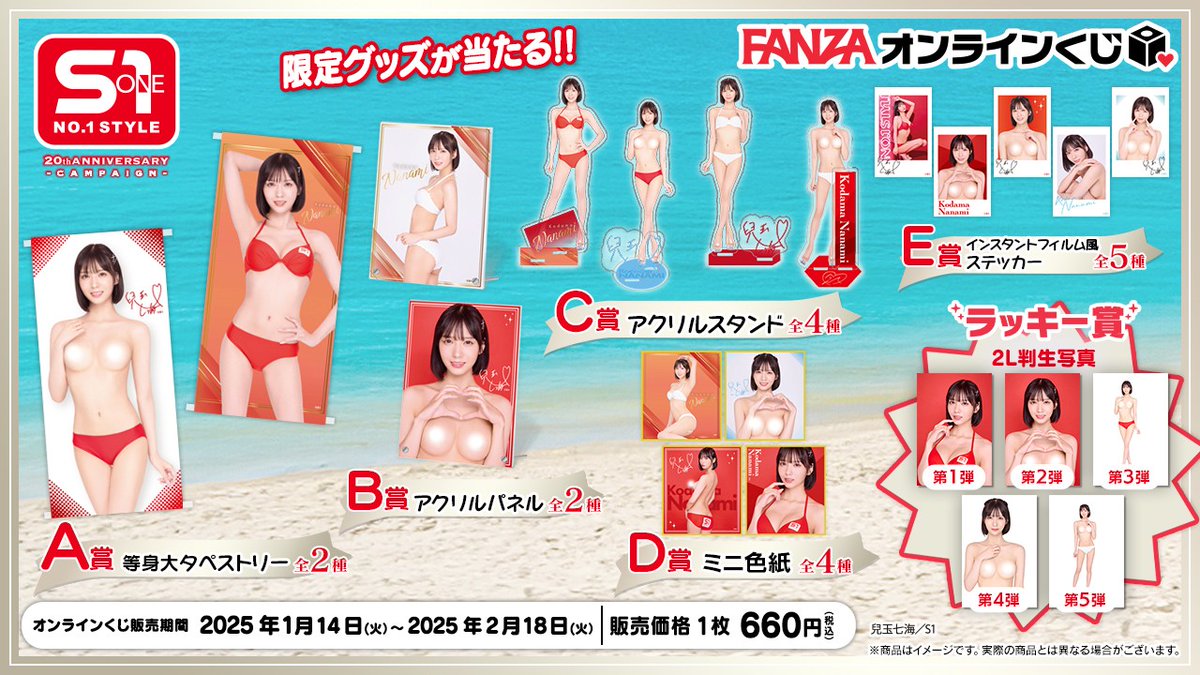 ＼✨20周年スペシャル✨／
💖＃S1キャンペーン💖

S1キャンペーンオリジナルの
#FANZAオンラインくじ 第3弾✨

#兒玉七海 ちゃんのかわいいグッズがたっくさん❣️
ラインナップをチェックしてね💓

https://t.co/u0MeVvJAKA
2/18 まで💡

@_KodamaNanami_
@FANZAonlinekuji https://t.co/14Nd5vjAhC