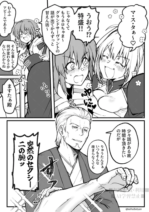 まだまだ続くよグランド枠争奪戦 セイバー編 