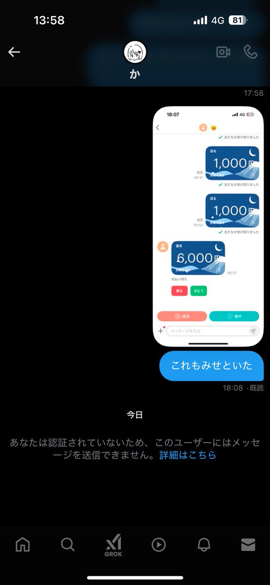 simobeeee's tweet photo. 20000円やられました！
会うのは嘘ですので皆さん気をつけてください https://t.co/XUwT9tq9z4
