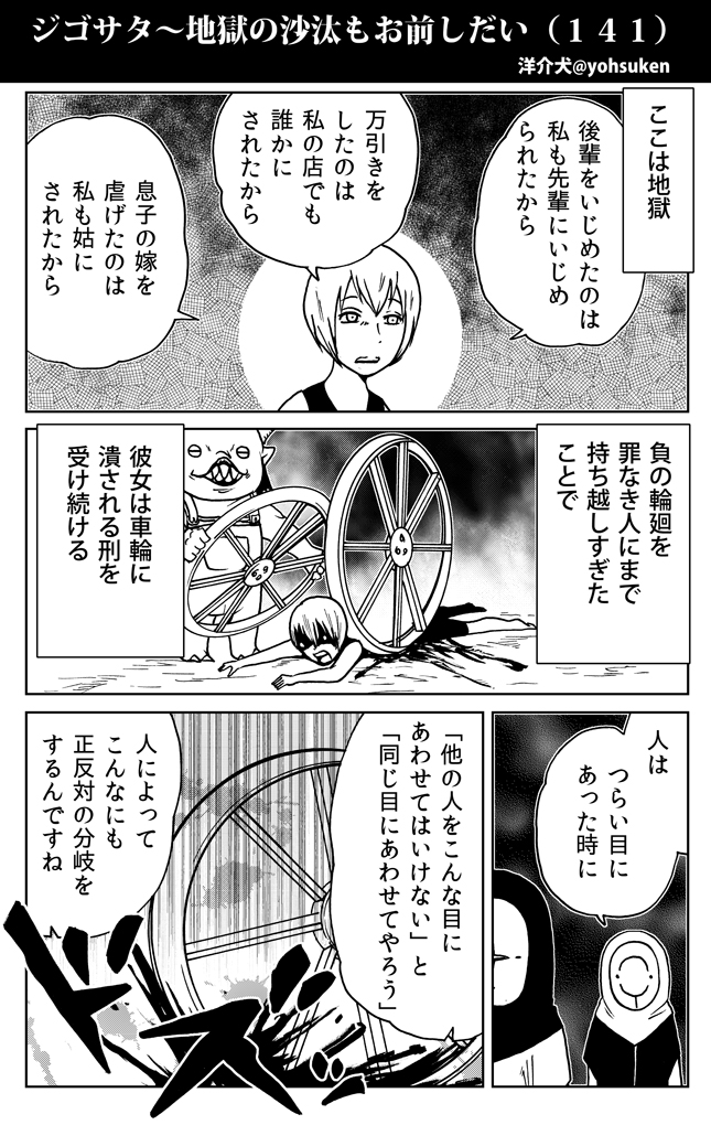 ひどい目にあった時の分岐と地獄 