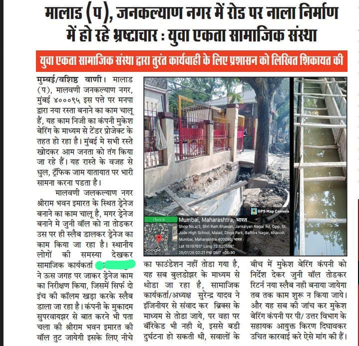 surendrayadav47's tweet photo. मलाड (प) जनकल्याण मे सड़क विभाग के कामों में मुकेश ब्रदर द्बारा भाष्टाचार : सुरेन्द्र यादव @AslamShaikh_MLA @Yogeshsagar09 @mybmcWardPN @mybmc @Dev_Fadnavis @mieknathshinde https://t.co/IKh1xksdqC