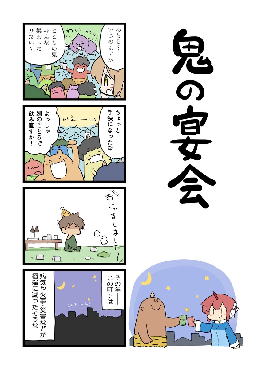 年の数だけ食べる豆も、この年になるとちょっときつくなってきますね。 