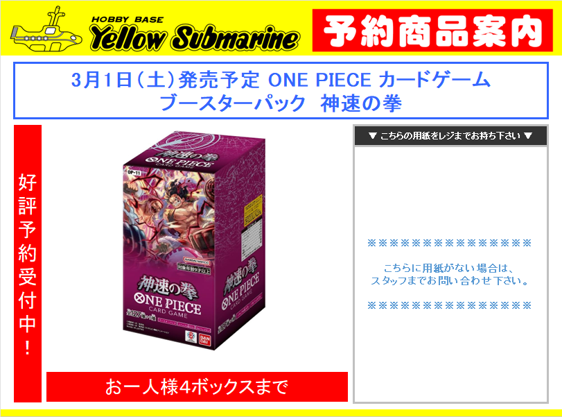 イエローサブマリン各店で「ONE PIECEカードゲーム ブースターパック