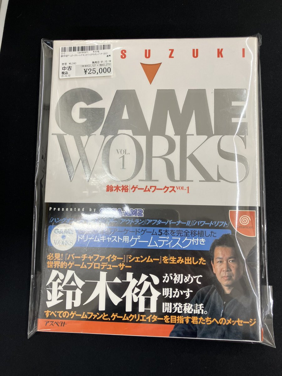 鈴木裕 ゲームワークスVOL.1未開封品買取りさせて頂きました