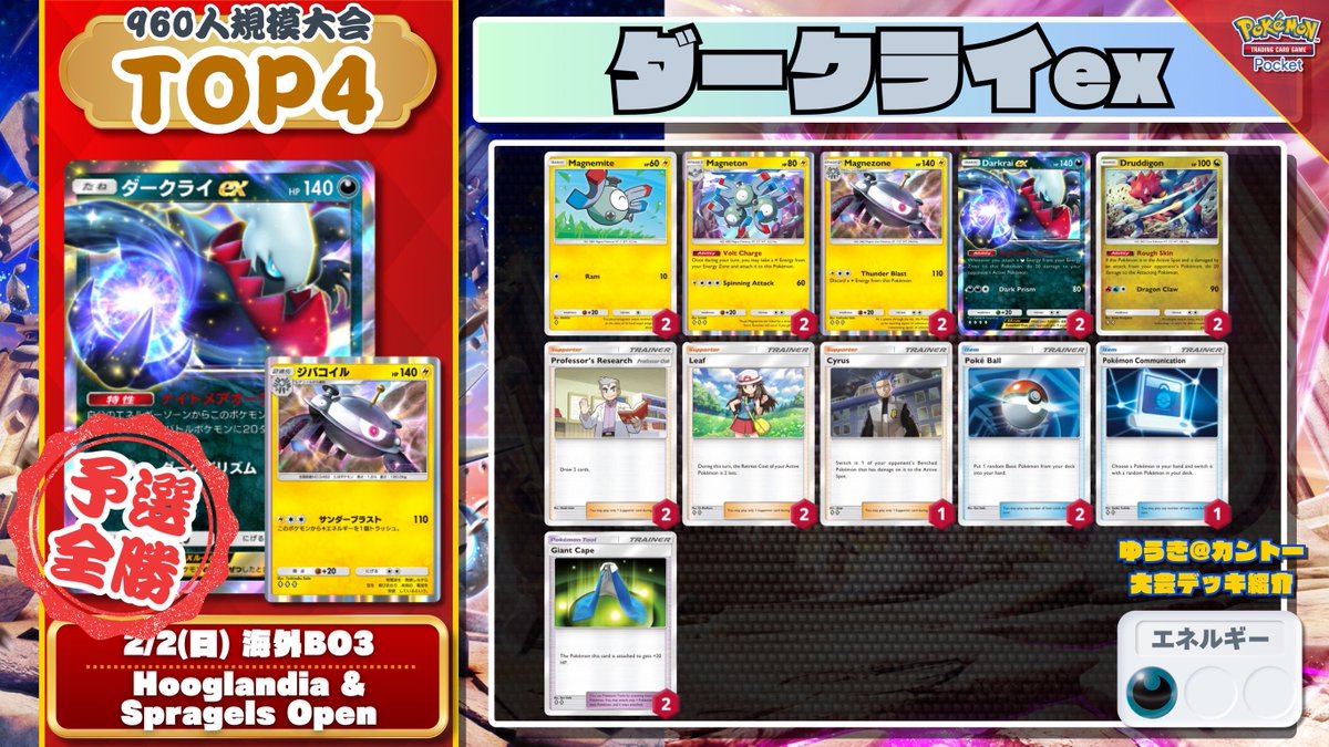 早い者勝ち‼️ ルルーシュ　ガヴェイン　デッキ 🌏 #ポケポケ 海外大会結果 🌏 「ガルーラ採用」ダークライexが960人