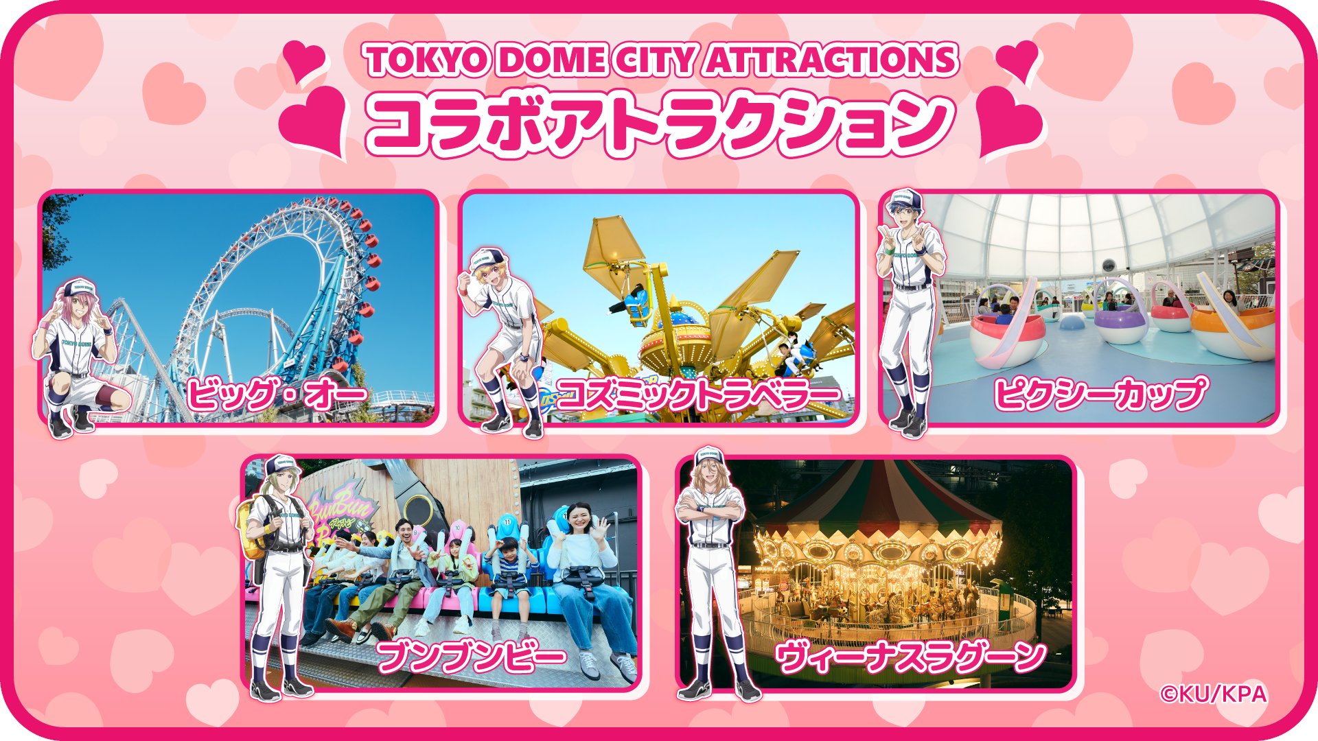 東京ドームシティ アトラクションズ【公式】 on X: 東京ドームシティ アトラクションズ【公式】 on X: