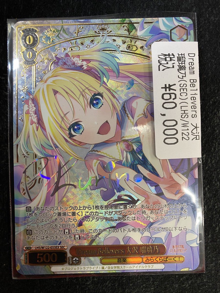 ヴァイス 入荷情報】🔥🔥🔥 Dream Believers 大沢瑠璃乃(SEC)入荷して