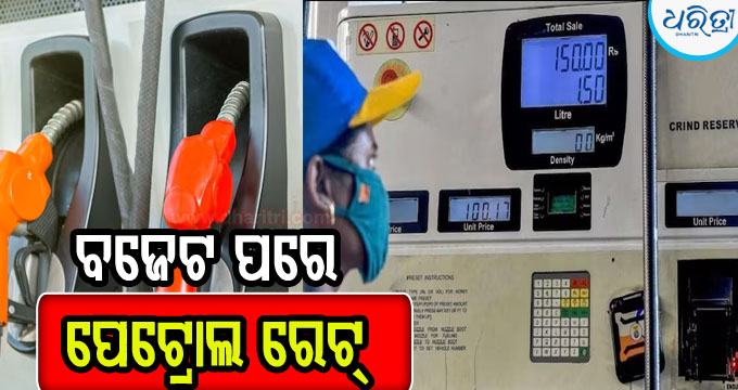 DharitriLive1's tweet image. #Budget2025 
ଆଜି ସାରା ଦେଶର ପେଟ୍ରୋଲ ଡିଜେଲର ନୂଆ ମୂଲ୍ୟ ପ୍ରକାଶ ପାଇଛି। ବଜେଟ ପରେ ରବିବାର ତେଲ ରେଟ୍‌ ନୂଆ ଜାରି ହୋଇଛି।
#UnionBudget2025 #PetrolRate