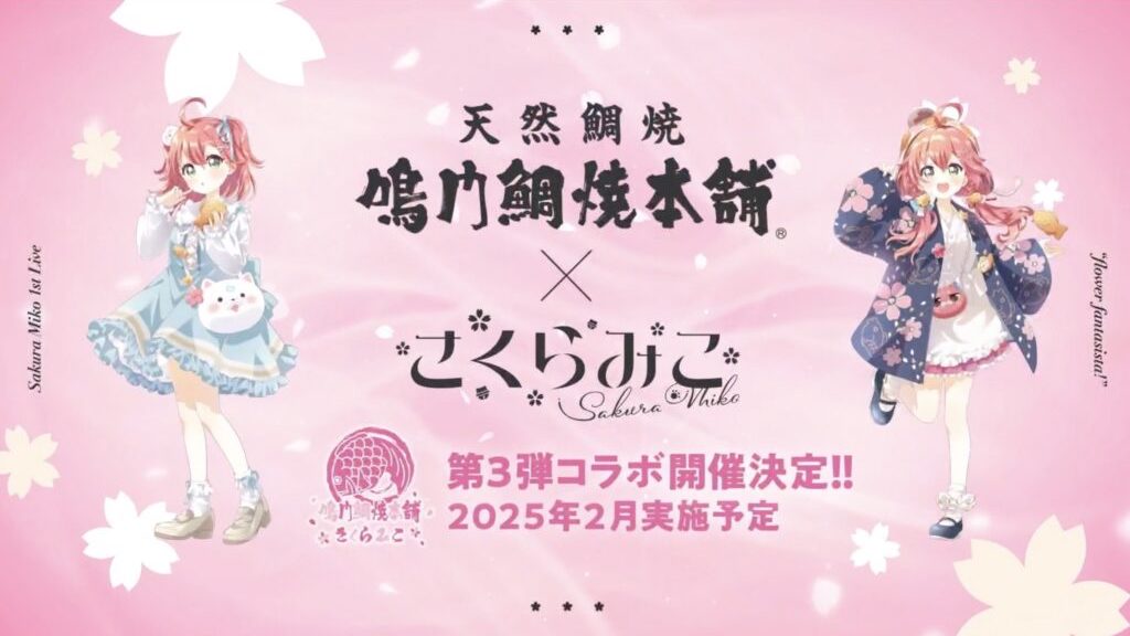 📣もうすぐ開催】 🌸#さくらみこ 鳴門鯛焼本舗 × さくらみこ 第3弾
