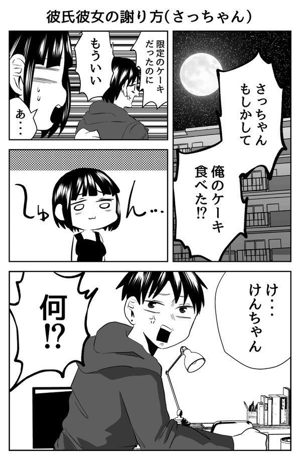 彼氏彼女の謝り方 9/10 