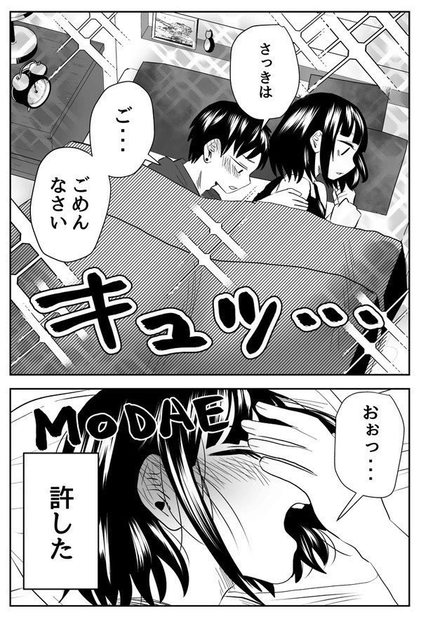 彼氏彼女の謝り方 9/10 