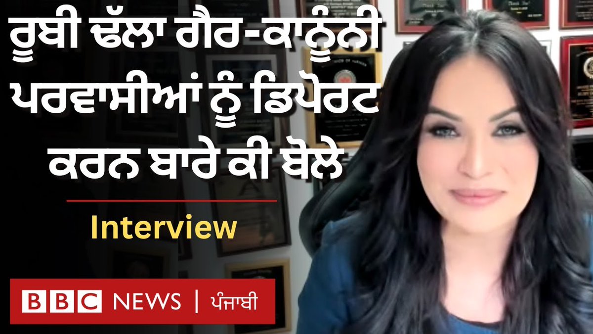 bbcnewspunjabi's tweet image. ਕੈਨੇਡਾ ਦੇ ਪੀਐੱਮ ਬਣਨ ਦੀ ਦੌੜ ਵਿੱਚ ਸ਼ਾਮਲ ਪੰਜਾਬੀ ਮੂਲ ਦੀ @DhallaRuby ਦਾ ਕੈਨੇਡਾ ਵਿੱਚ ਗੈਰ-ਕਾਨੂੰਨੀ ਪਰਵਾਸੀਆਂ ਬਾਰੇ ਦਿੱਤਾ ਬਿਆਨ ਚਰਚਾ ਵਿੱਚ ਰਿਹਾ। ਬੀਬੀਸੀ ਨਾਲ ਗੱਲਬਾਤ ਵਿੱਚ ਸੁਣੋ ਉਨ੍ਹਾਂ ਕੀ ਕਿਹਾ - bbc.in/40FaiKm
ਰਿਪੋਰਟ:ਤਨੀਸ਼ਾ ਚੌਹਾਨ, ਐਡਿਟ:ਰਾਜਨ ਪਪਨੇਜਾ 
#Rubydhalla #canada #Justintrudeau