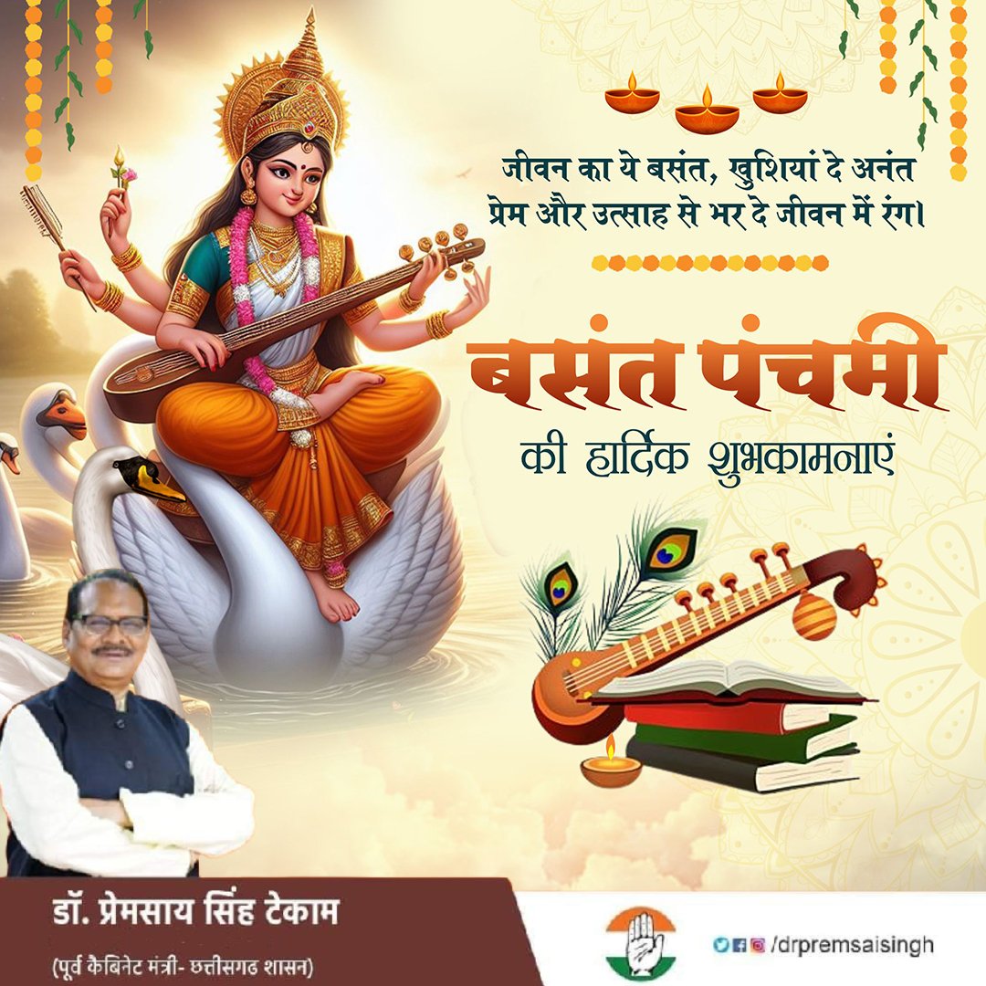 सभी देशवासियों को सरस्वती पूजा व बसंत पंचमी के पावन अवसर पर हार्दिक शुभकामनाएँ।

बसंत ऋतु आप सभी के जीवन में अपार सुख-समृद्धि, खुशहाली एवं उन्नति लेकर आए और विद्यादायिनी माँ शारदा का आशीर्वाद सदैव सभी पर बना रहे।