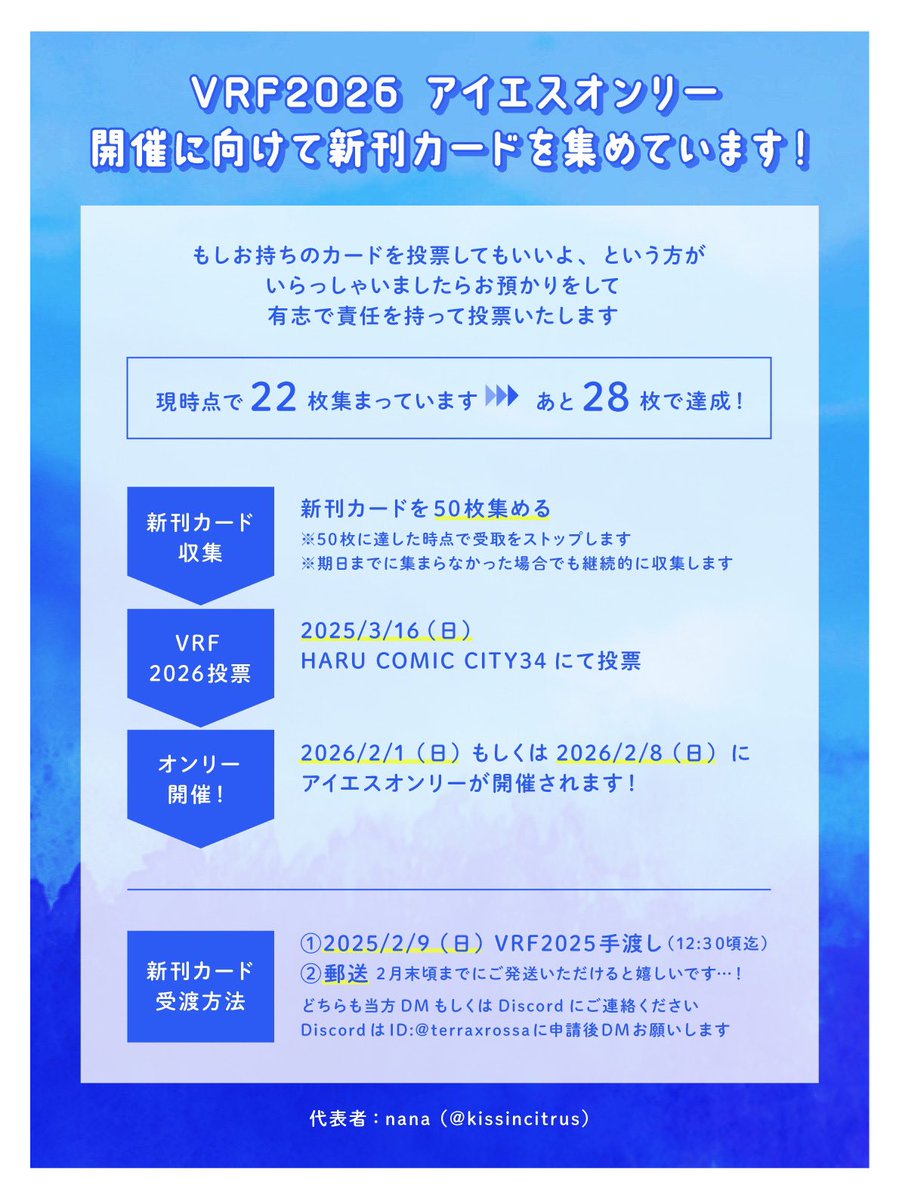 【📢新刊カード募集のお願い】

2026年2月のアイエスオンリー開催を目指して新刊カードを集めています。
詳しくは画像をご確認ください🦊🐱

ご協力・拡散いただけたら嬉しいです🌌
よろしくお願いします！