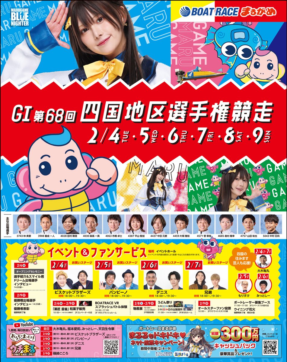 night_boat_race's tweet photo. ／
2/4(火)より #BRまるがめ にて
GⅠ四国地区選手権開催🎊
＼

開催を記念し、当レース限定クオカード500円分を
抽選で10名様にプレゼント‼️

☑️応募方法
フォロー＆リポスト
締切：2/11(火)

こちらもチェック⏬
https://t.co/OMEhManhMT

#2024コラボ7キャンペーン https://t.co/KWFPgfWiRq