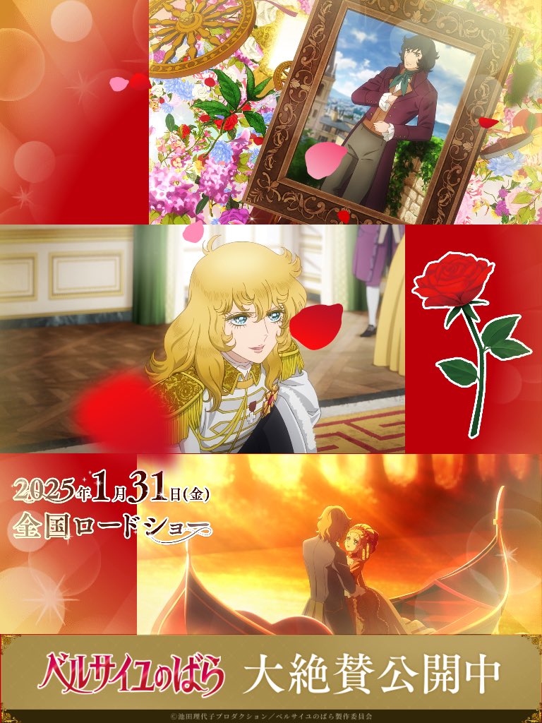 作ってみた🌹✨

<a href="/verbara_movie/">劇場アニメ『ベルサイユのばら』公式</a> 
#ベルばら映画
#ベルばらポスターメーカー