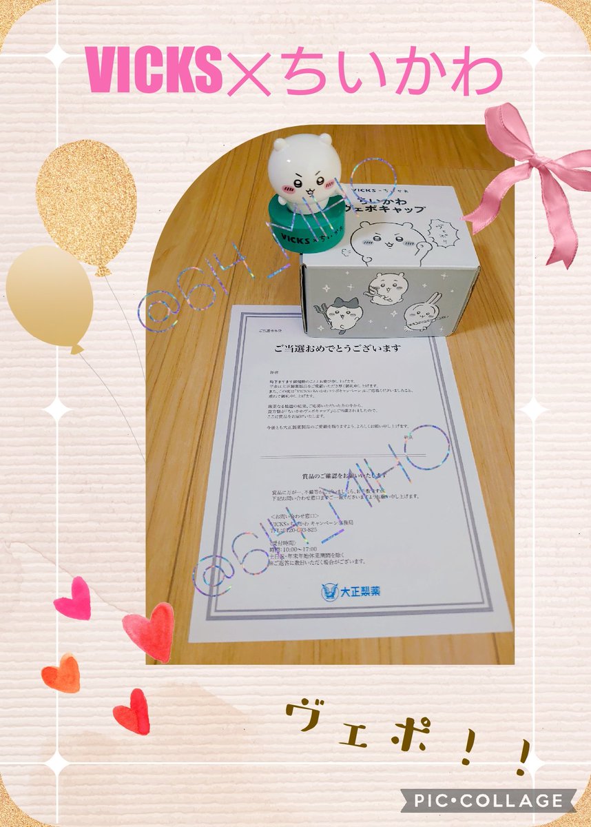 ヴイックス ヴェポラップ様より @taisho_vaporub ちいかわ