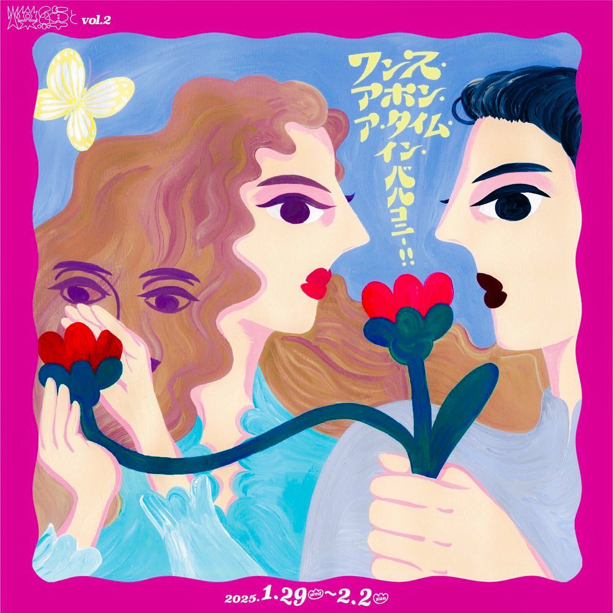 爍綽と vol.2『ワンス・アポン・ア・タイム・イン・バルコニー！！』
なんとか見に行けた。満席だった。
あと、下のカフェでいただいたマフィンが信じられないほど美味しかったです。