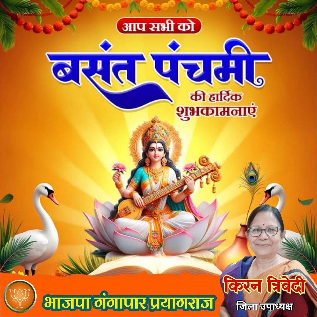 आप सभी को #बसंत_पंचमी की हार्दिक शुभकामनाएं। 🚩🚩
<a href="/BJP4India/">BJP</a> <a href="/BJP4UP/">BJP Uttar Pradesh</a> <a href="/BJPKashiKshetra/">BJP Kashi Kshetra</a> <a href="/bjpgangapar/">भाजपा प्रयागराज गंगापार</a>