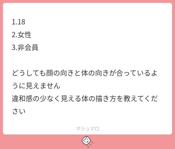 もしかしたら、首の描き方を誤解してるかもしれないですね🤔
人間は顔と身体の向きを変えられるので、「向きが合ってない」ことで違和感が出ることは無いはずです。 