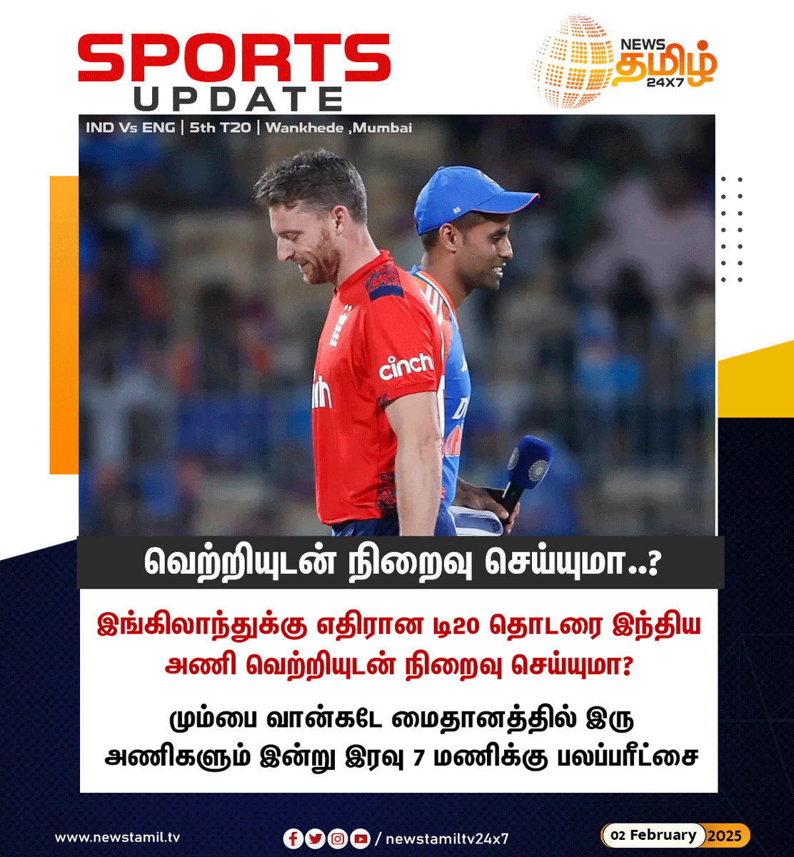 NewsTamilTV24x7's tweet photo. #SportsUpdate | வெற்றியுடன் நிறைவு செய்யுமா..?
#INDvsENG | #5thT20Match | #Today7PM | #NewsTamil24x7 https://t.co/9DmE8qtl65
