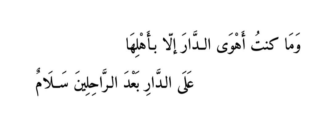 بيت شعر عربي كل يوم tweet media