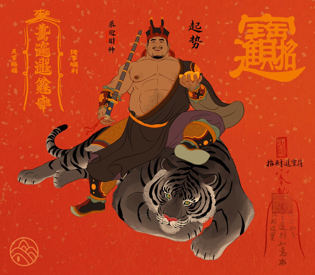 财神到！招财进宝！