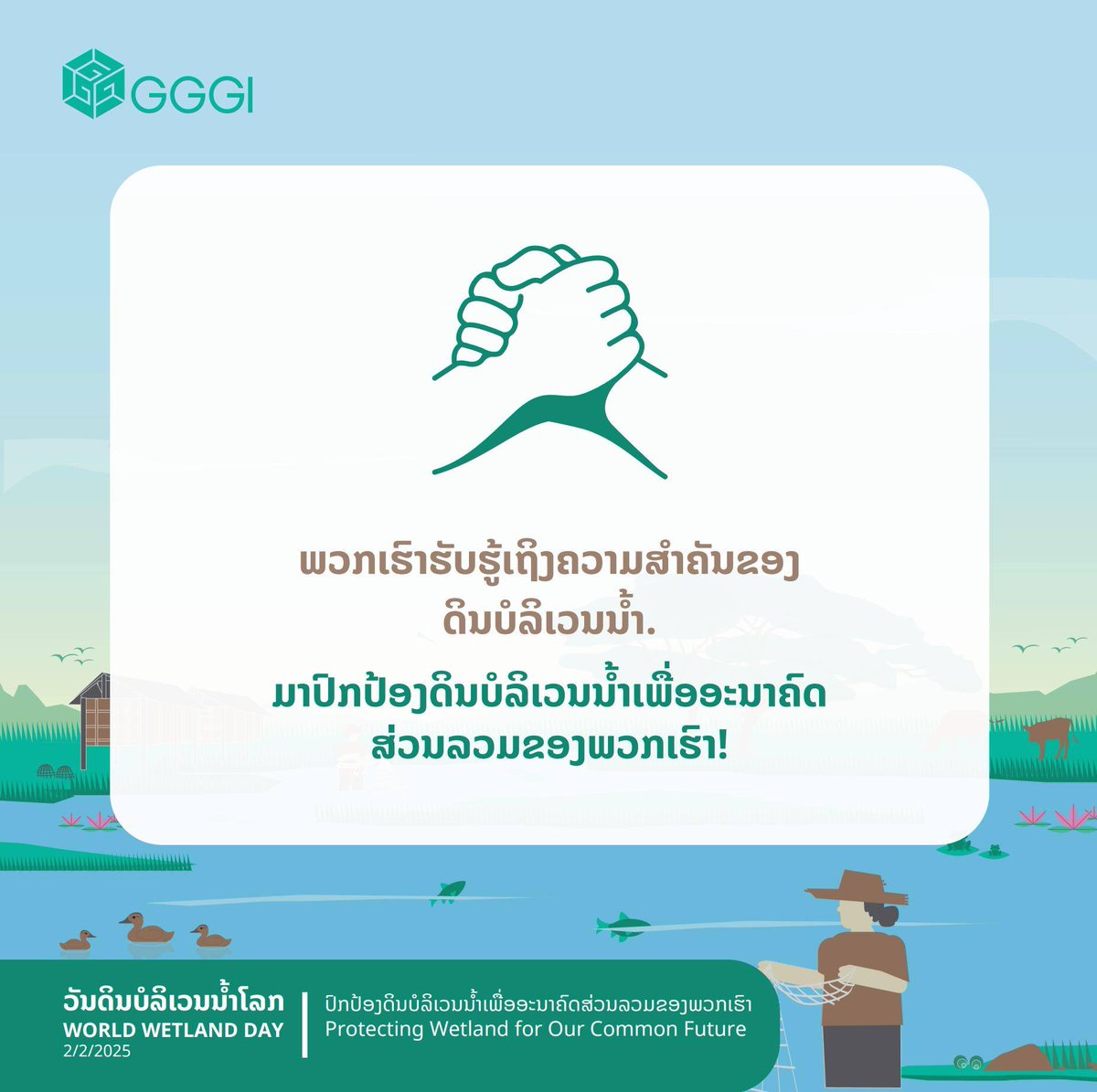 🌍 World Wetlands Day 2025 💧
Wetlands are vital for climate resilience, biodiversity, and sustainable livelihoods.  GGGI works with the Lao Government and partners to protect these ecosystems through NbS, empowering local communities.
