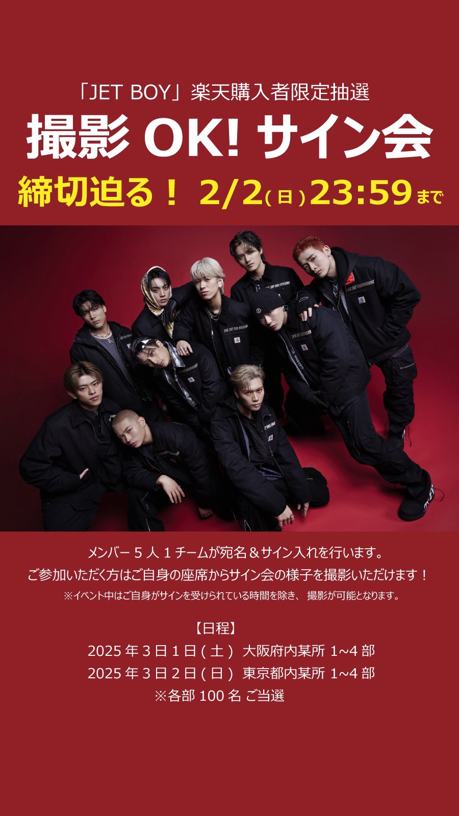 TJBB サイン サイン会 JETBOY THE JET BOY BANGERZ【公式】 on X: