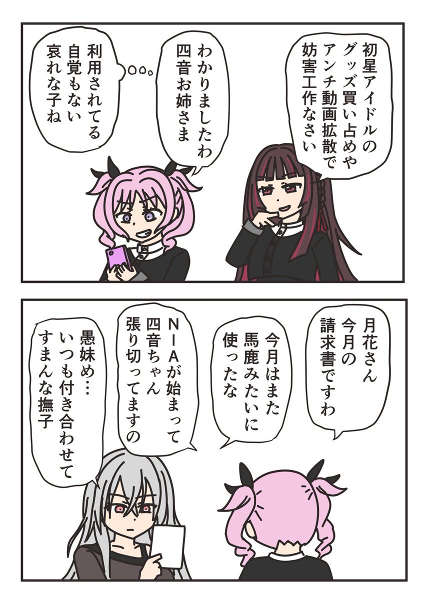四音お姉さまに毎月ご利用されている藍井撫子ちゃん。 