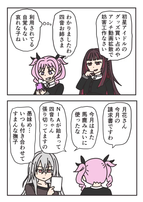 四音お姉さまに毎月ご利用されている藍井撫子ちゃん。 