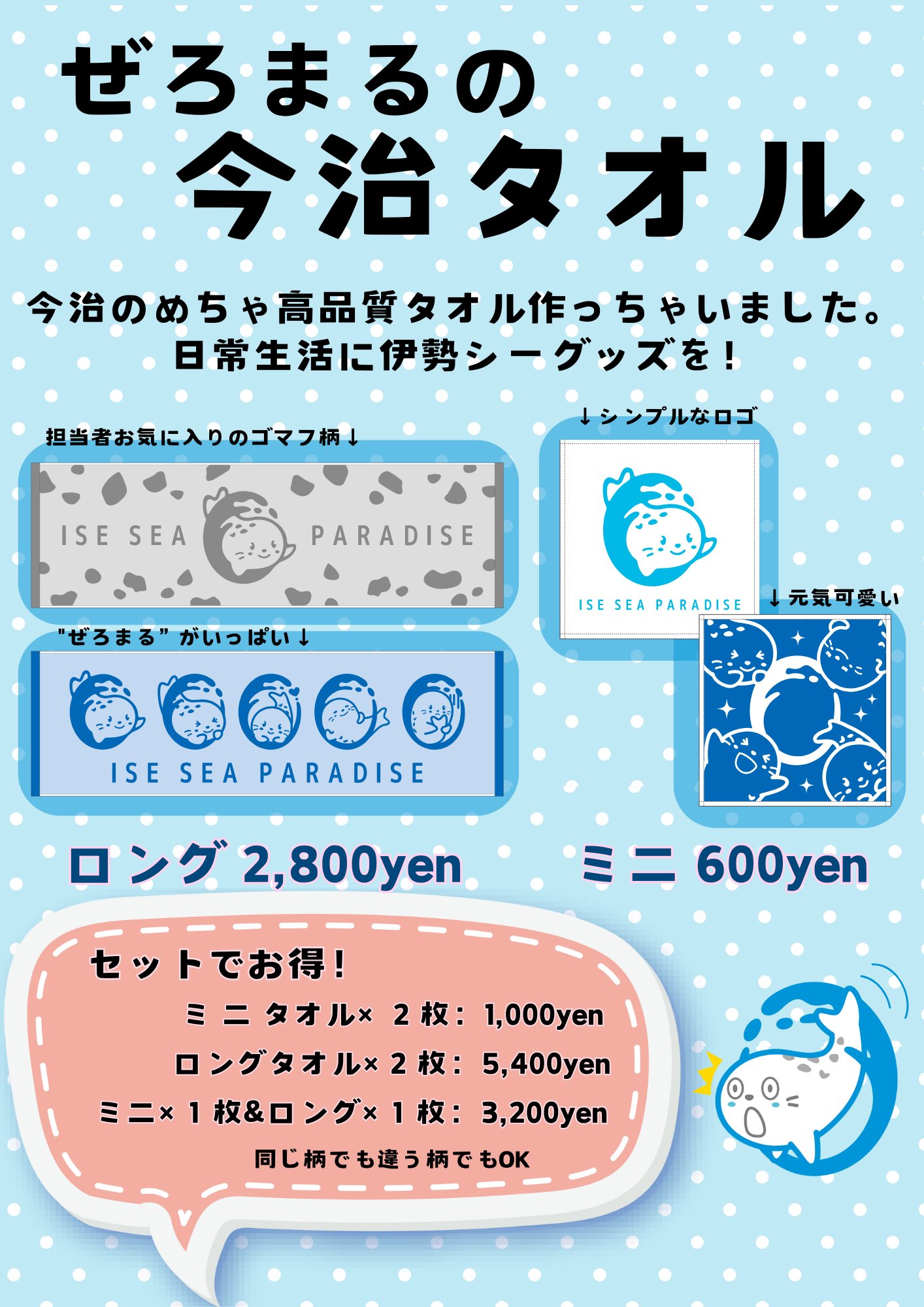 伊勢シーパラダイス【公式】 on X: 