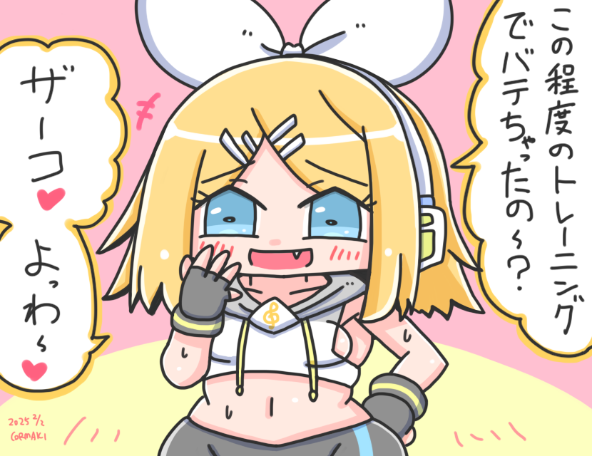 フィットボクシングリンちゃん #鏡音リン 