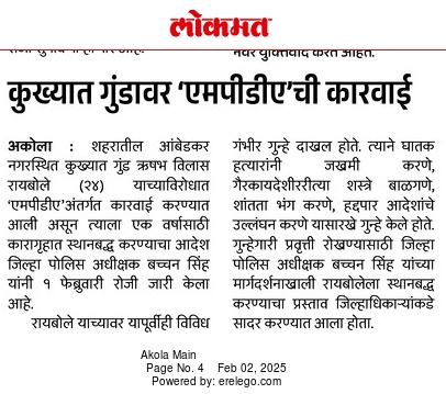 AkolaPolice's tweet photo. #MPDA | अकोला शहरातील कुख्यात गुंडावर अकोला पोलिसांकडून MPDA कायद्याअंतर्गत स्थानबद्धतेची कारवाई !

@IPS_Bachchan 
@DGPMaharashtra 
@IGP_AmtRange 
@InfoAkola
#AkolaPolice 
#akola https://t.co/g7orirtgkH