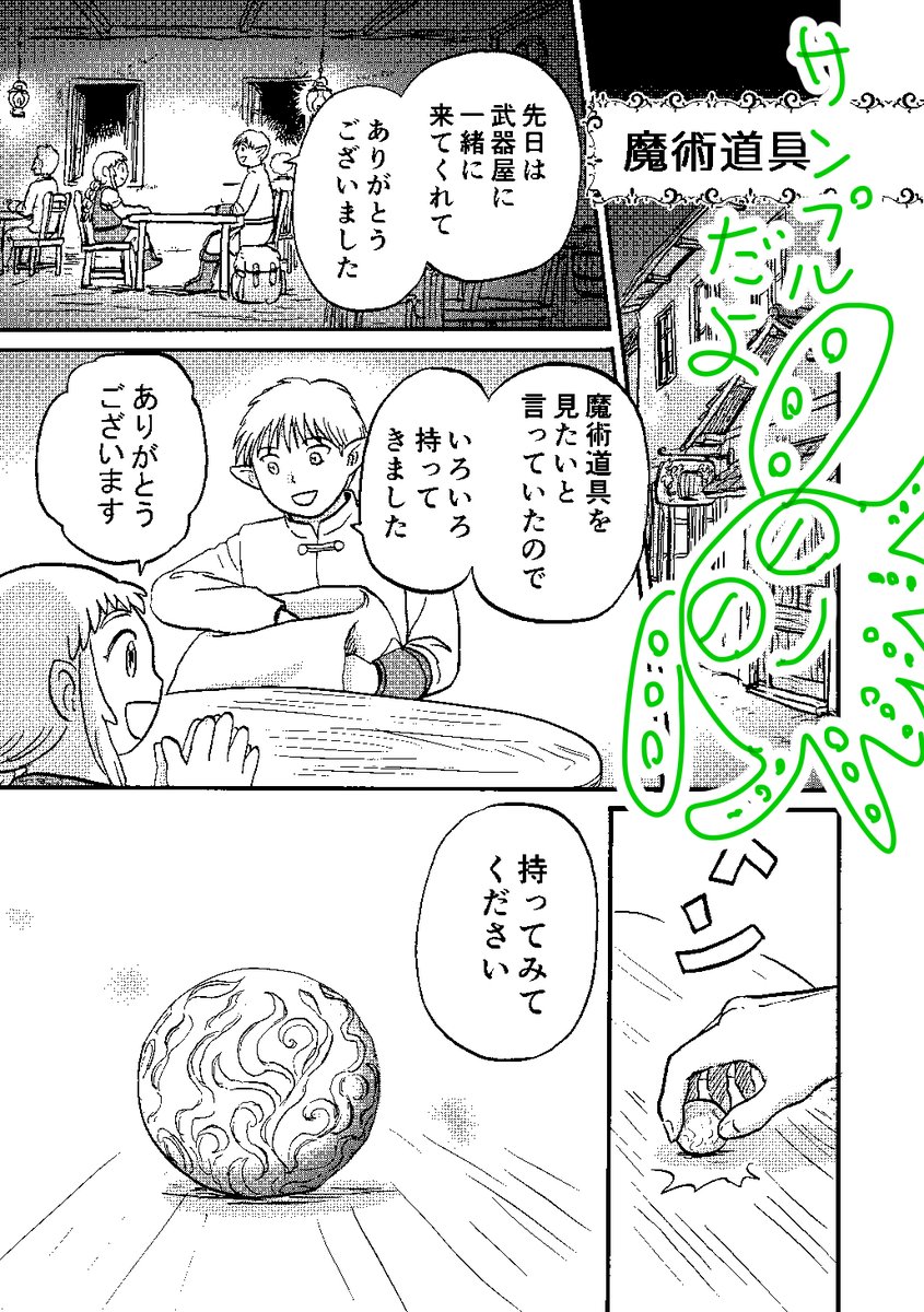 COMITIAの本用おまけ漫画は
魔術道具でわいわいするお話です。 