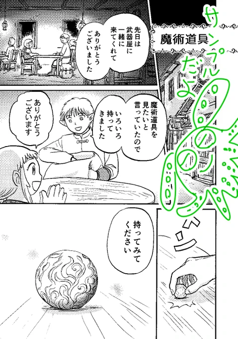 COMITIAの本用おまけ漫画は
魔術道具でわいわいするお話です。 