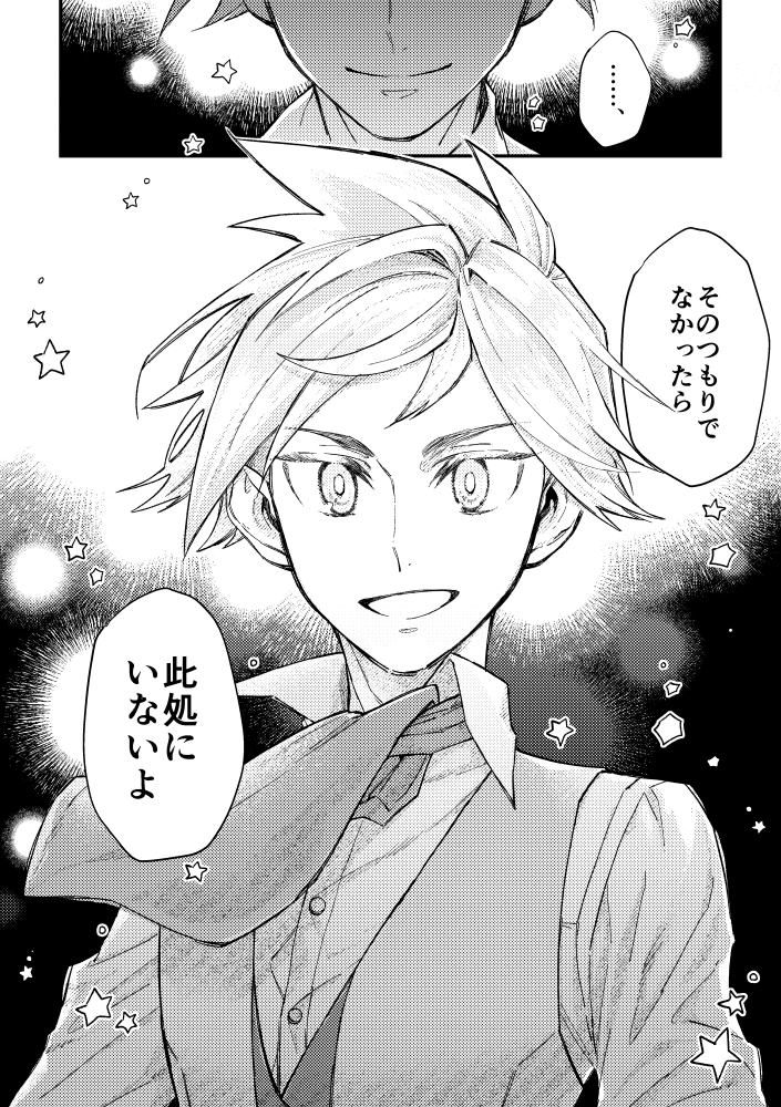 革命の夜の話(4/5) 