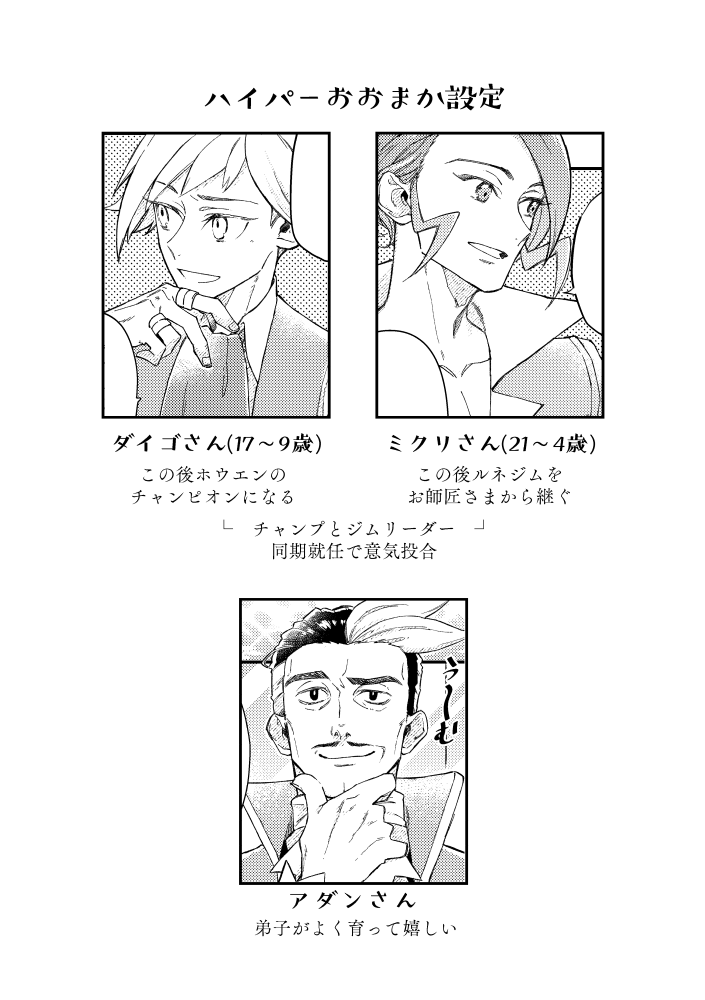 革命の夜の話(5/5) 