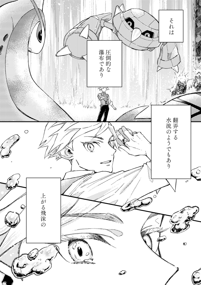 革命の夜の話(1/5)(ダイゴとミクリとアダン/ORAS軸過去捏造)  再掲 