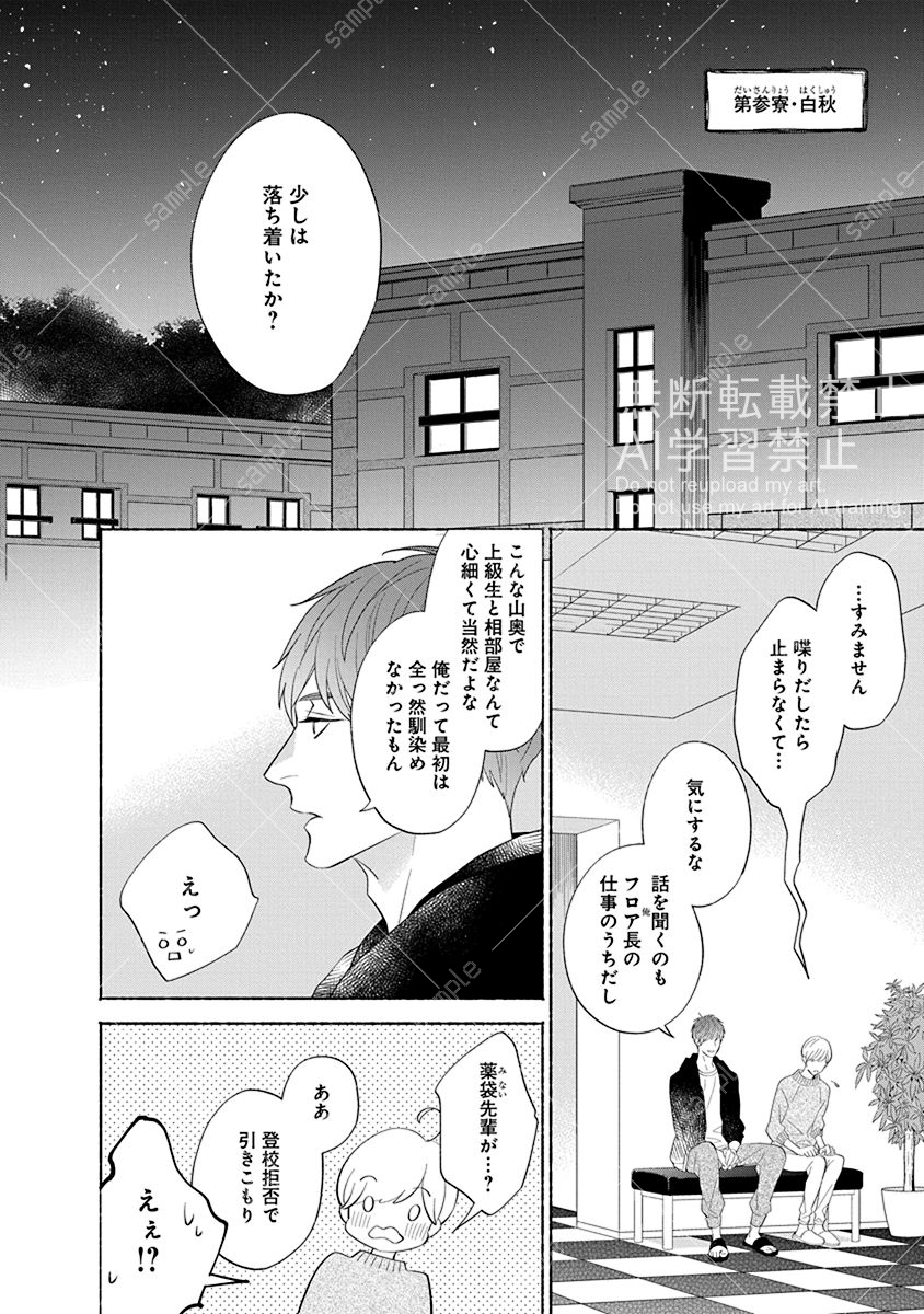 全寮制男子校ではぐくまれる後輩×先輩の恋
(1/9)

#商業BL#創作BL 