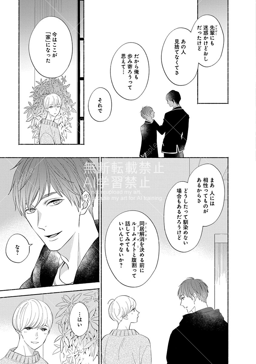 全寮制男子校ではぐくまれる後輩×先輩の恋
(1/9)

#商業BL#創作BL 