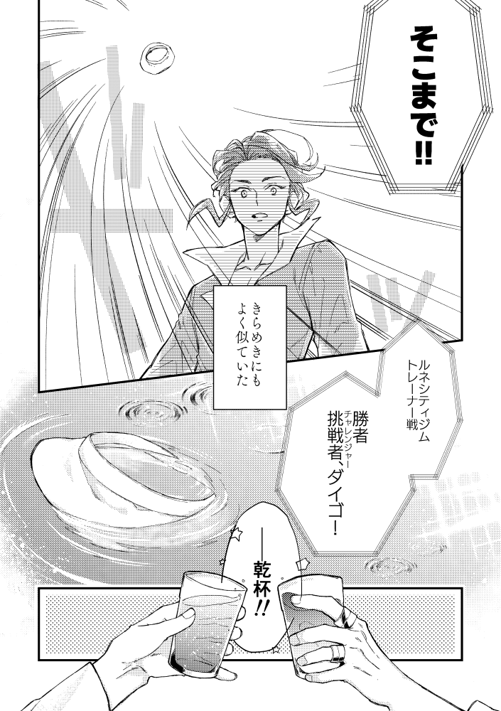 革命の夜の話(2/5) 