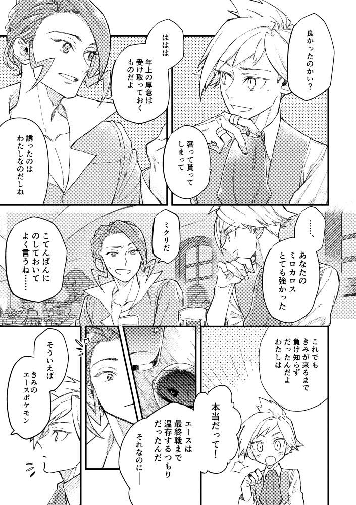 革命の夜の話(2/5) 