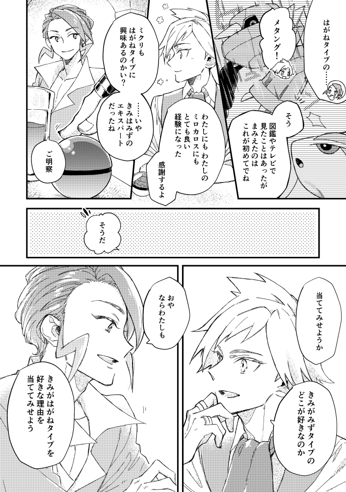革命の夜の話(2/5) 