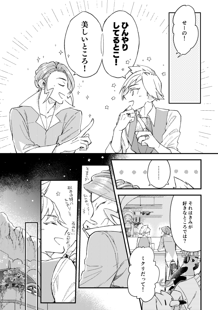 革命の夜の話(3/5) 