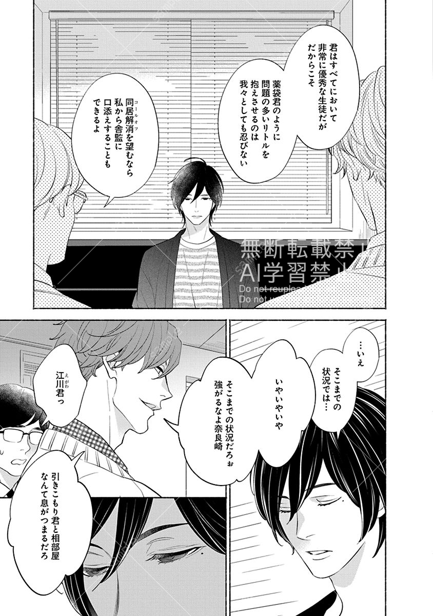 全寮制男子校ではぐくまれる後輩×先輩の恋
(4/9)

#商業BL#創作BL 
