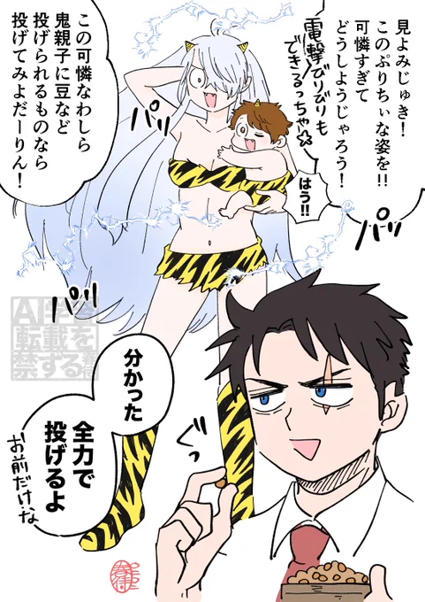 みじゅき家 節分の乱 