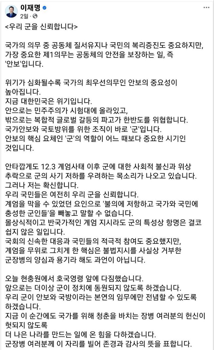 국군 장병에 대한 이재명의 생각! 
적극 지지하고 감사합니다.