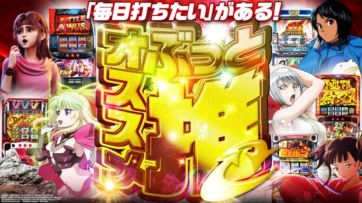 こんばんは💫 2月3日（月）🟥🟩🟧🟪 明日は新台入替（予定） 話題の【L